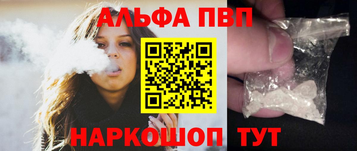 Саранск  Alpha PVP крисы CK  Alpha-PVP  Альфа ПВП мука  Вход с VPN  A-PVP СК КРИС 