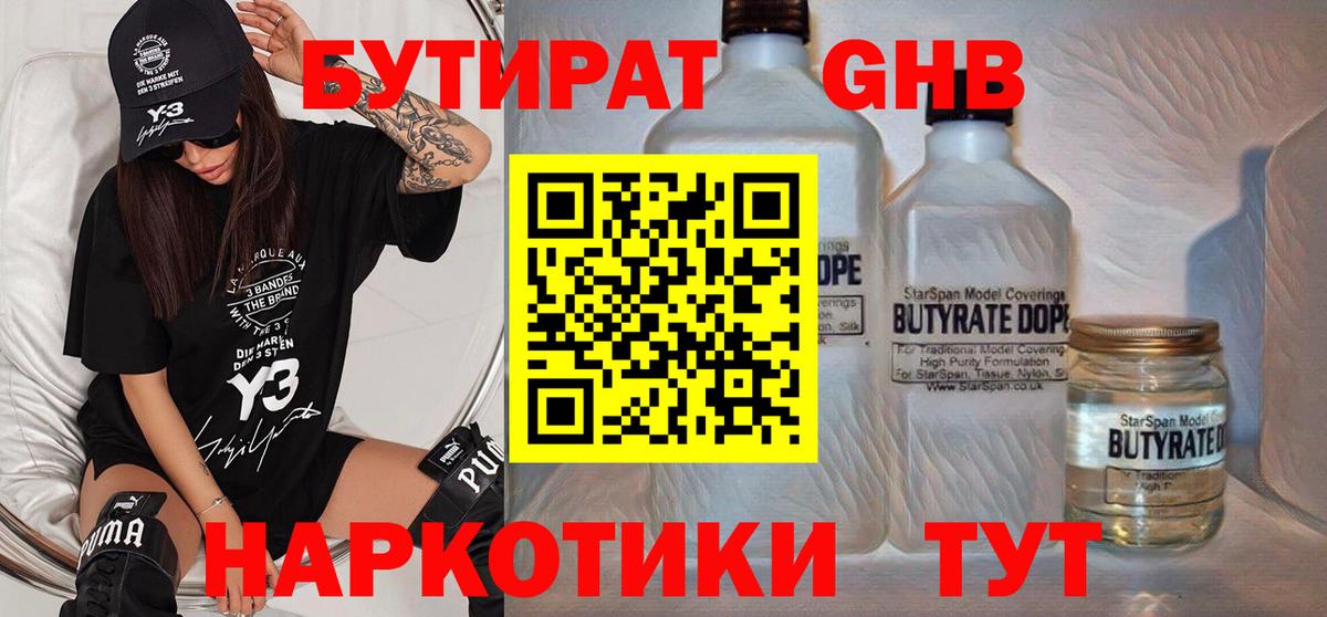 Бутират GHB Саранск