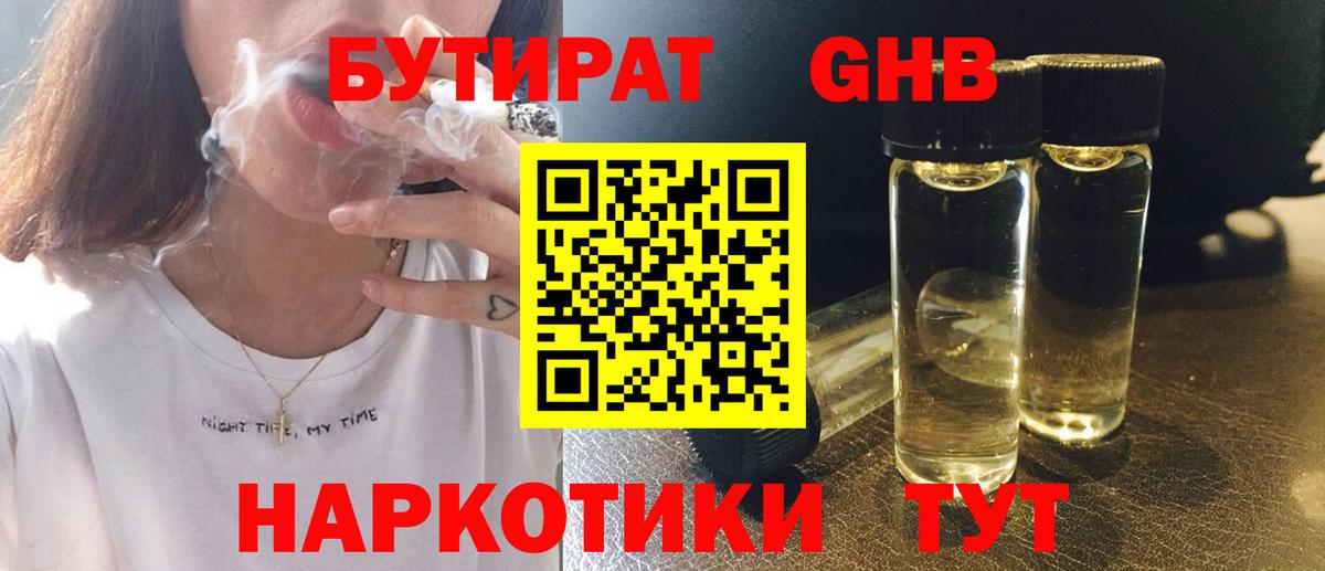 Саранск  Бутират бутандиол  Вход с VPN 