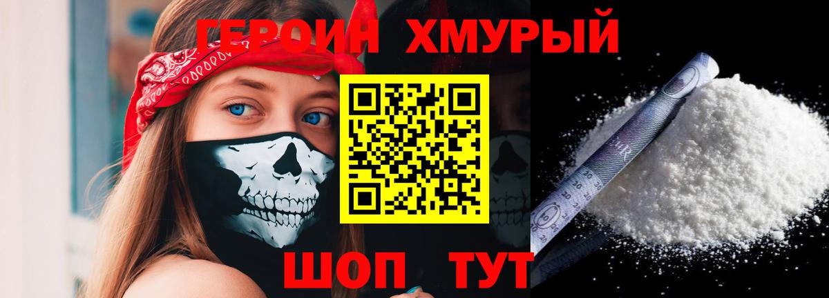 Героин  Героин хмурый  Вход с VPN  Саранск 