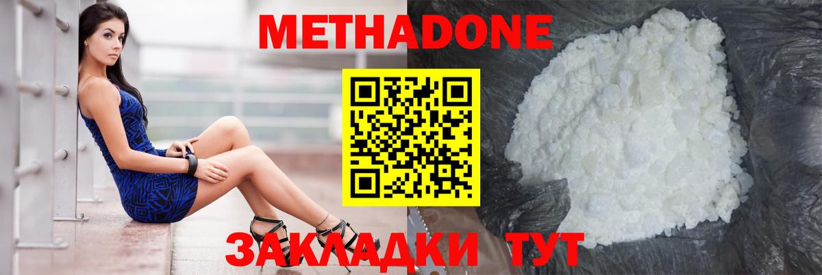 Метадон белоснежный Саранск